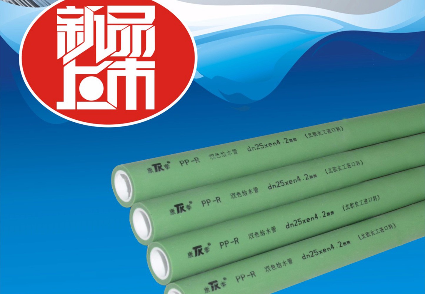 公海彩船PPR双色纳米管